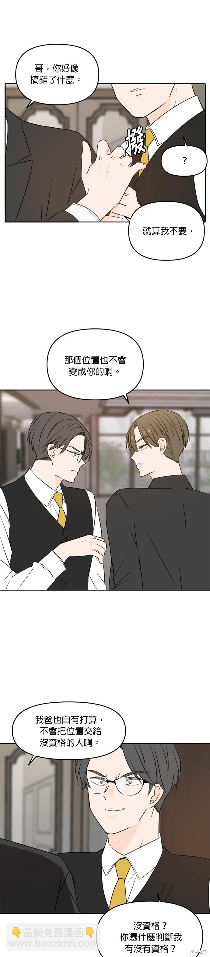 今生也請多指教 - 第41話 - 1
