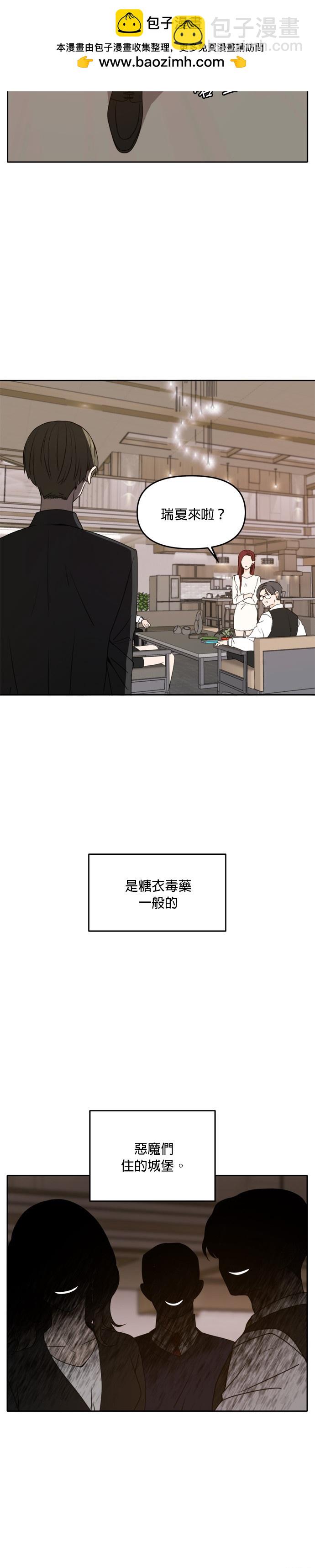 今生也請多指教 - 第41話 - 2