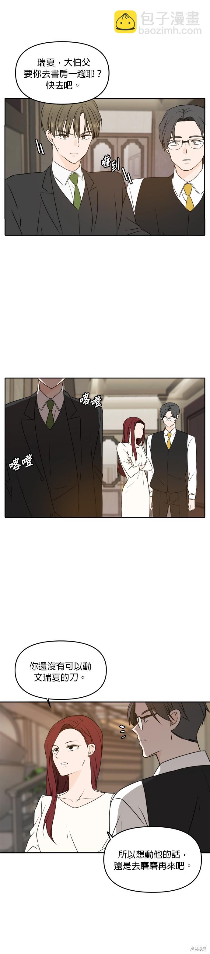 今生也請多指教 - 第41話 - 4