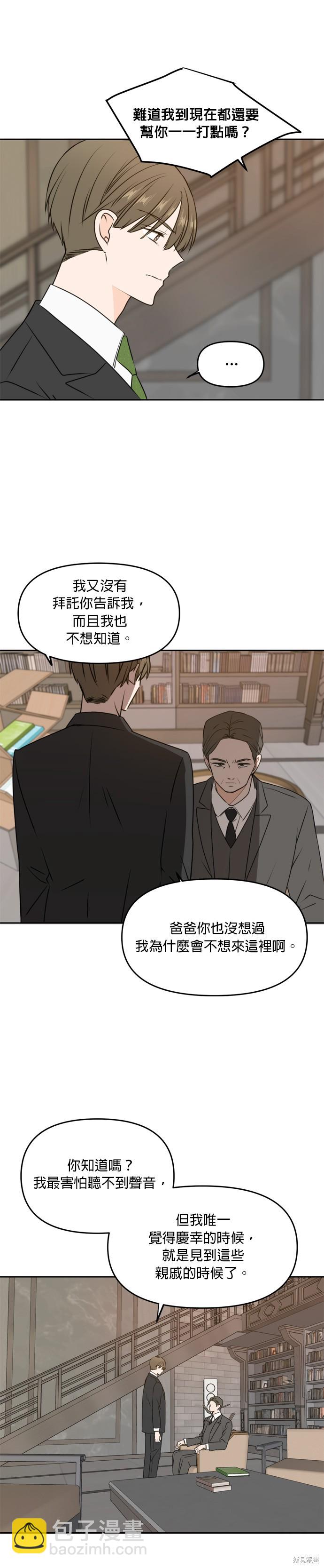今生也請多指教 - 第41話 - 1