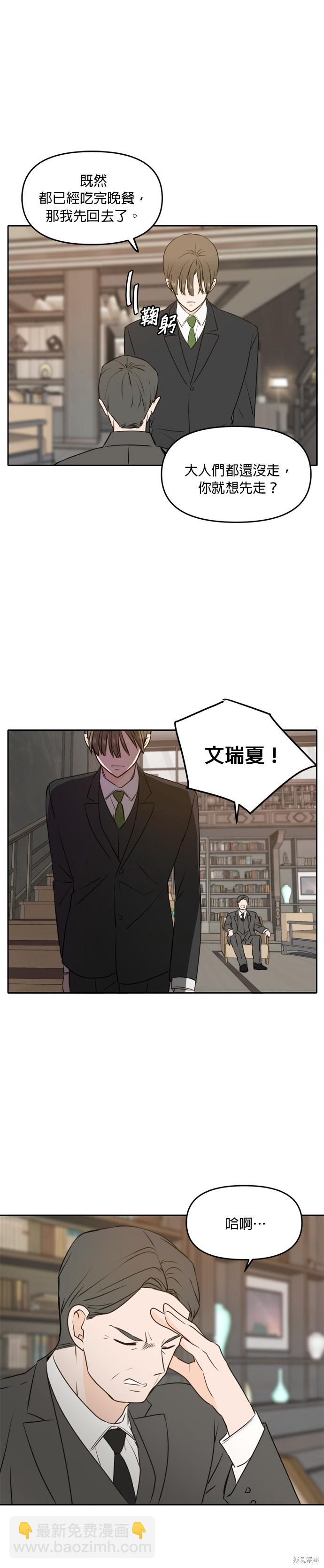 今生也請多指教 - 第41話 - 2