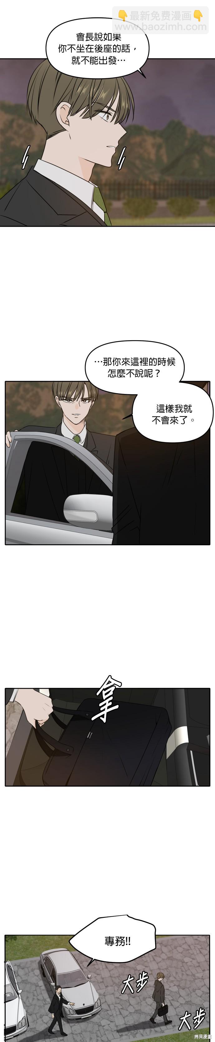 今生也請多指教 - 第41話 - 4