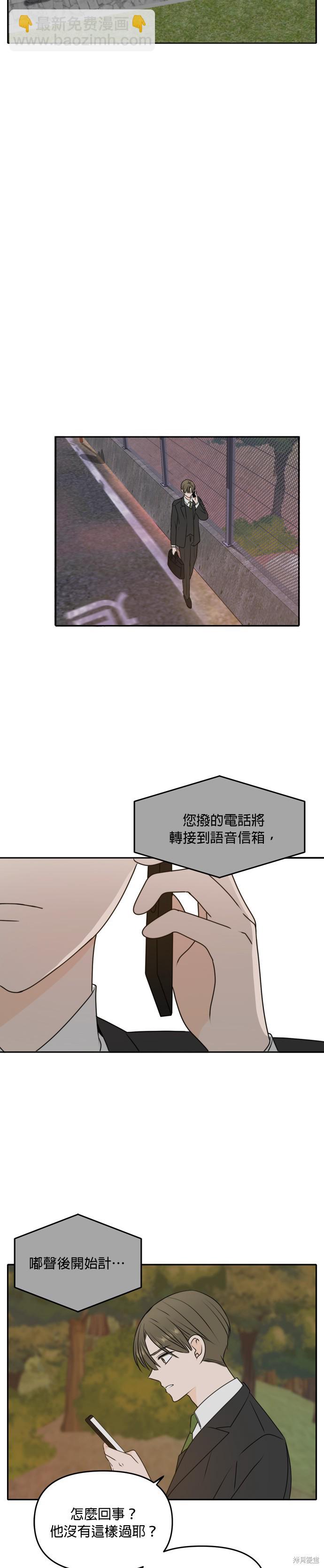 今生也請多指教 - 第41話 - 5