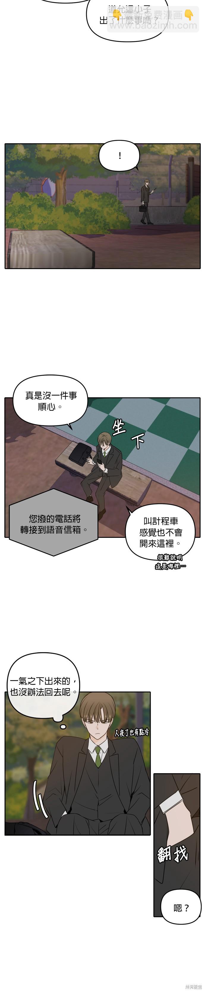 今生也請多指教 - 第41話 - 6