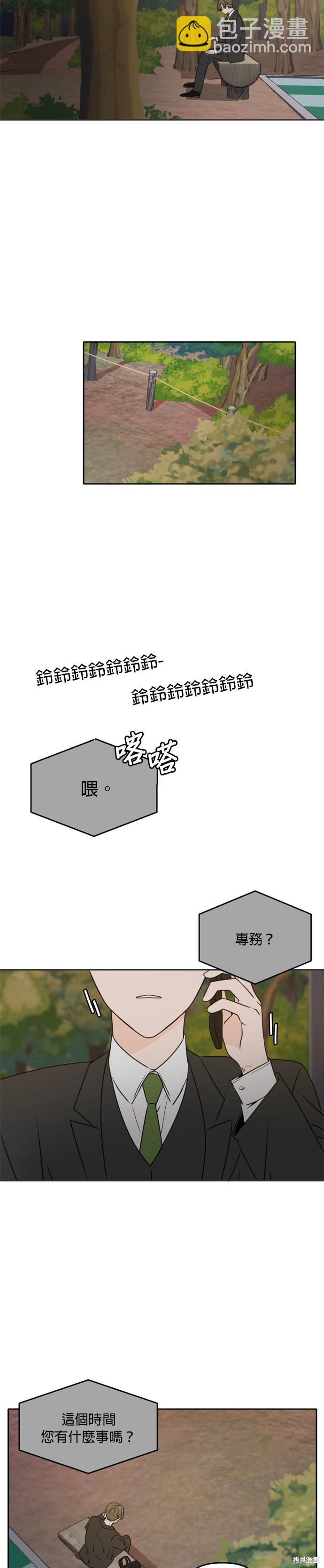 今生也請多指教 - 第41話 - 2