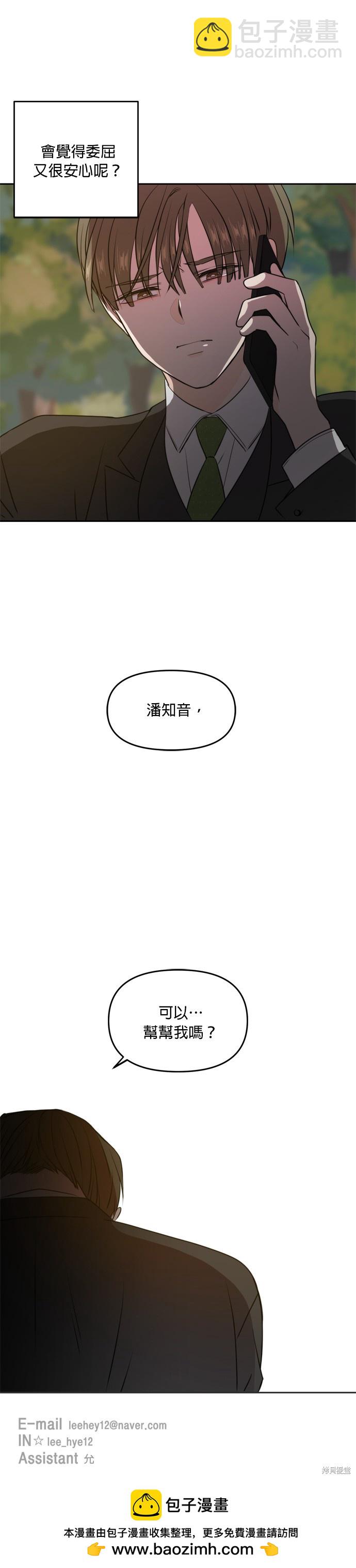 今生也請多指教 - 第41話 - 4