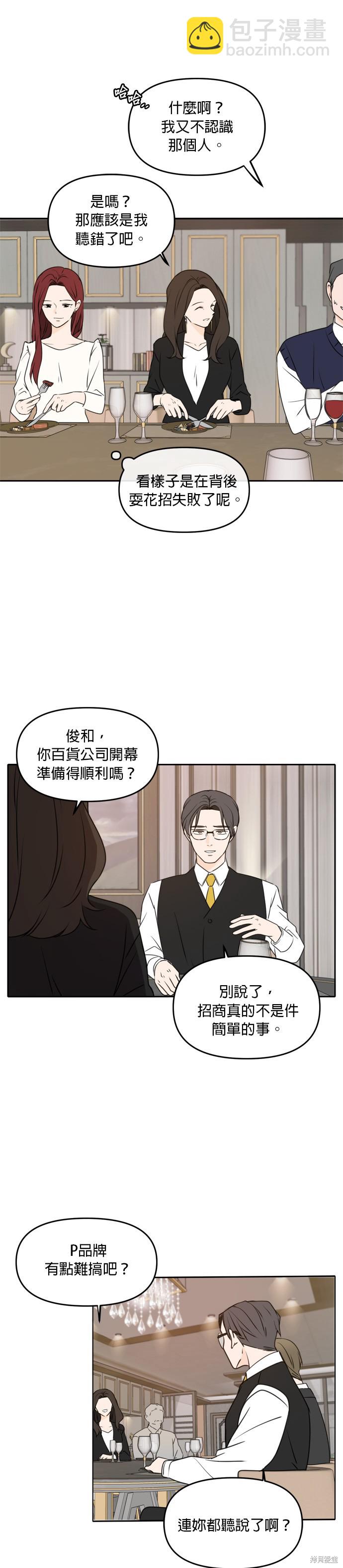今生也請多指教 - 第41話 - 4