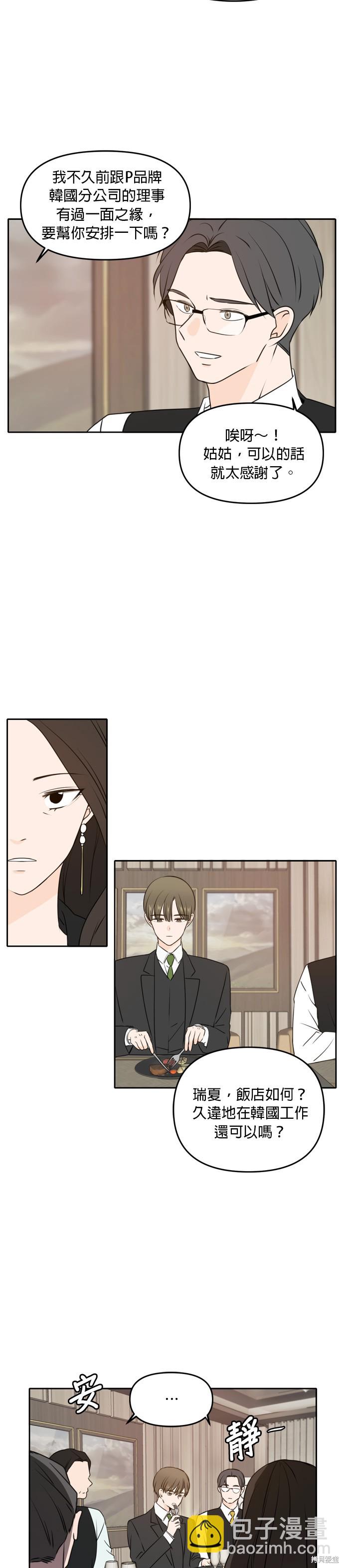 今生也請多指教 - 第41話 - 5