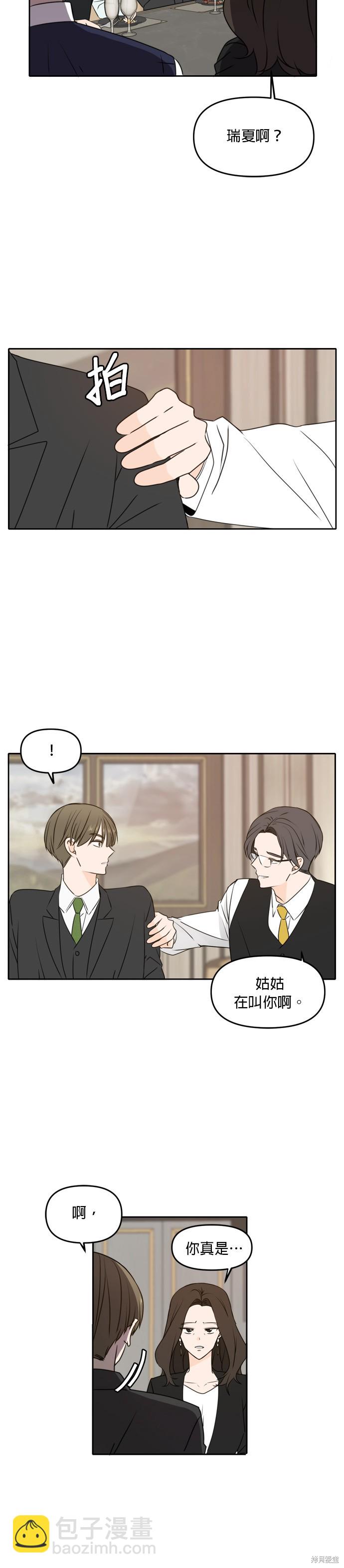 今生也請多指教 - 第41話 - 6