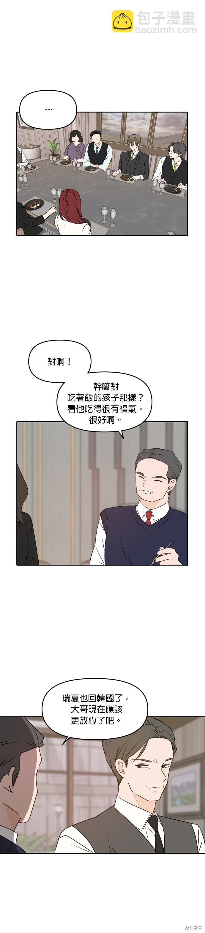 今生也請多指教 - 第41話 - 2