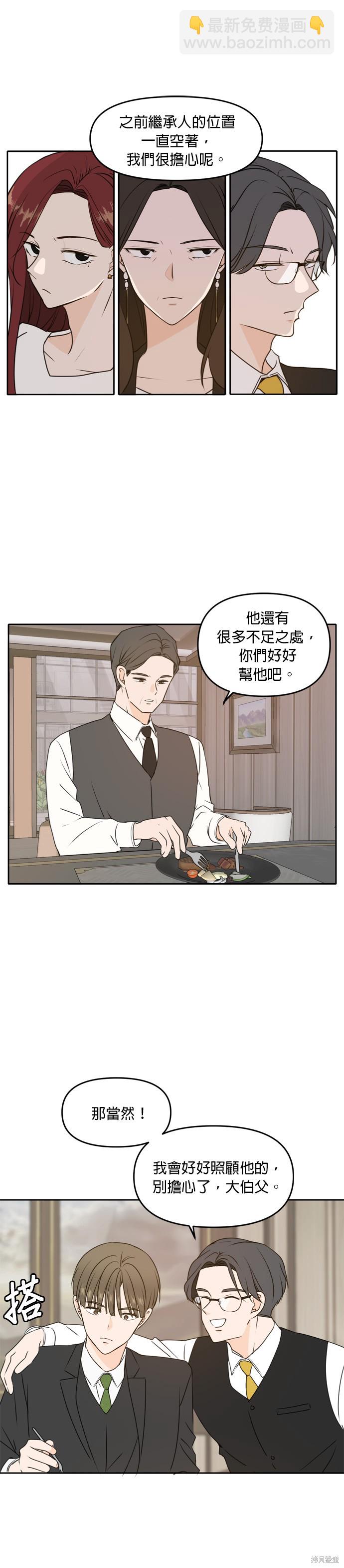 今生也請多指教 - 第41話 - 3