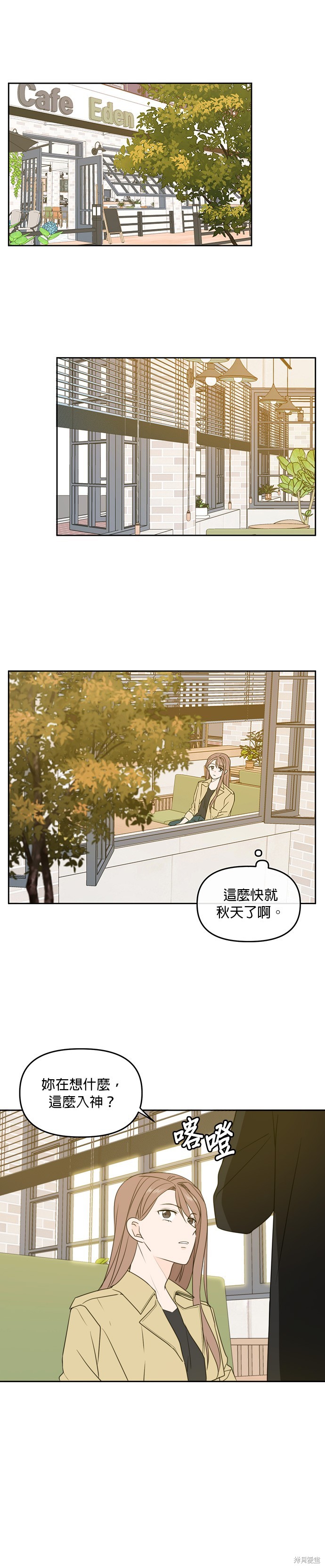 今生也請多指教 - 第77話 - 1