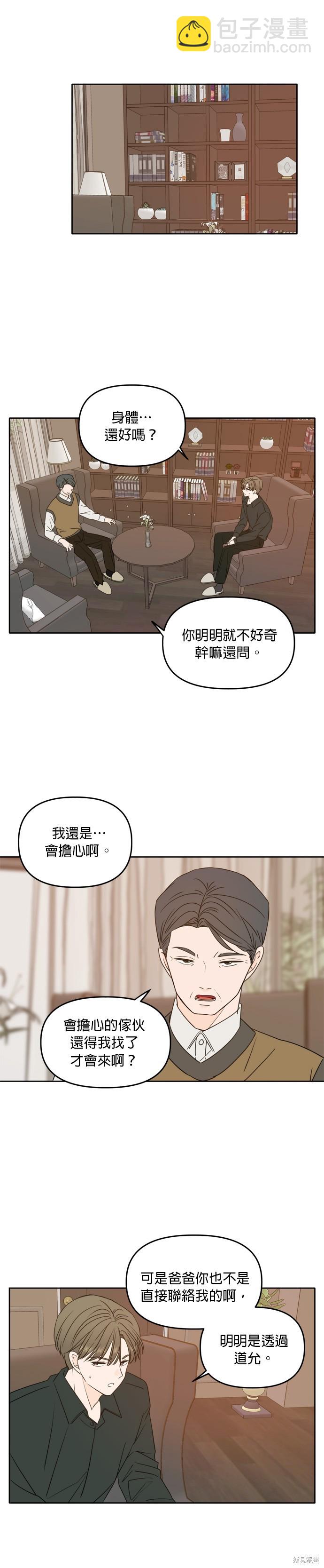 今生也請多指教 - 第89話 - 3