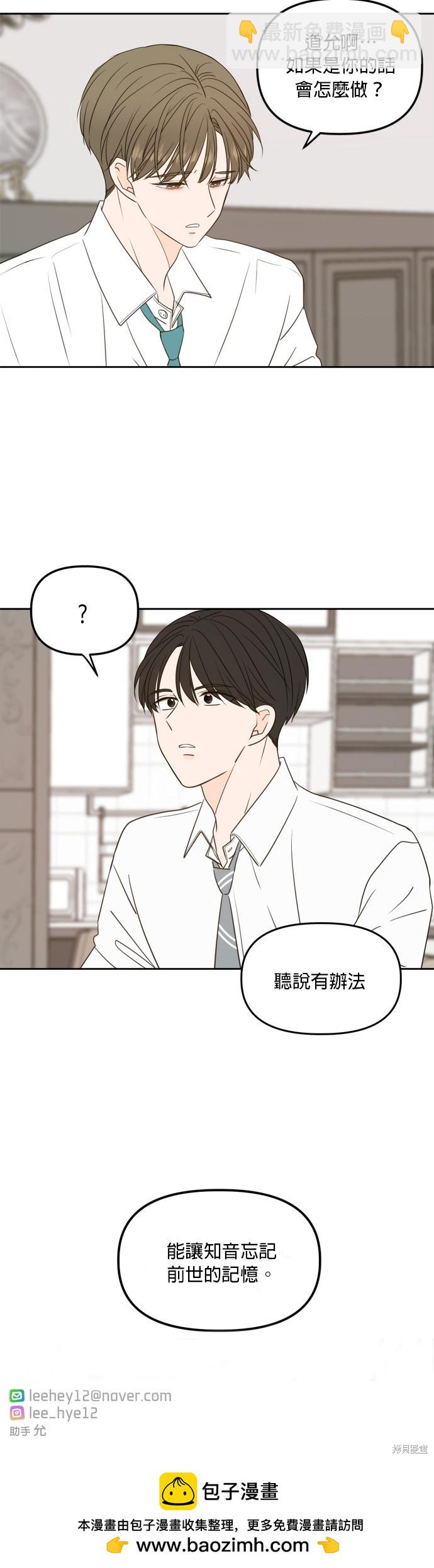 今生也請多指教 - 第97話 - 5