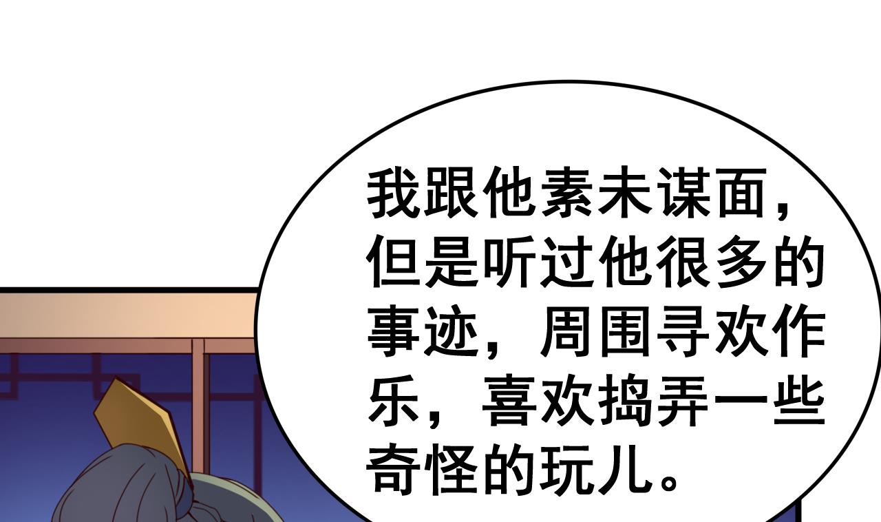 第107话 瑞王小迷妹？！-第107话