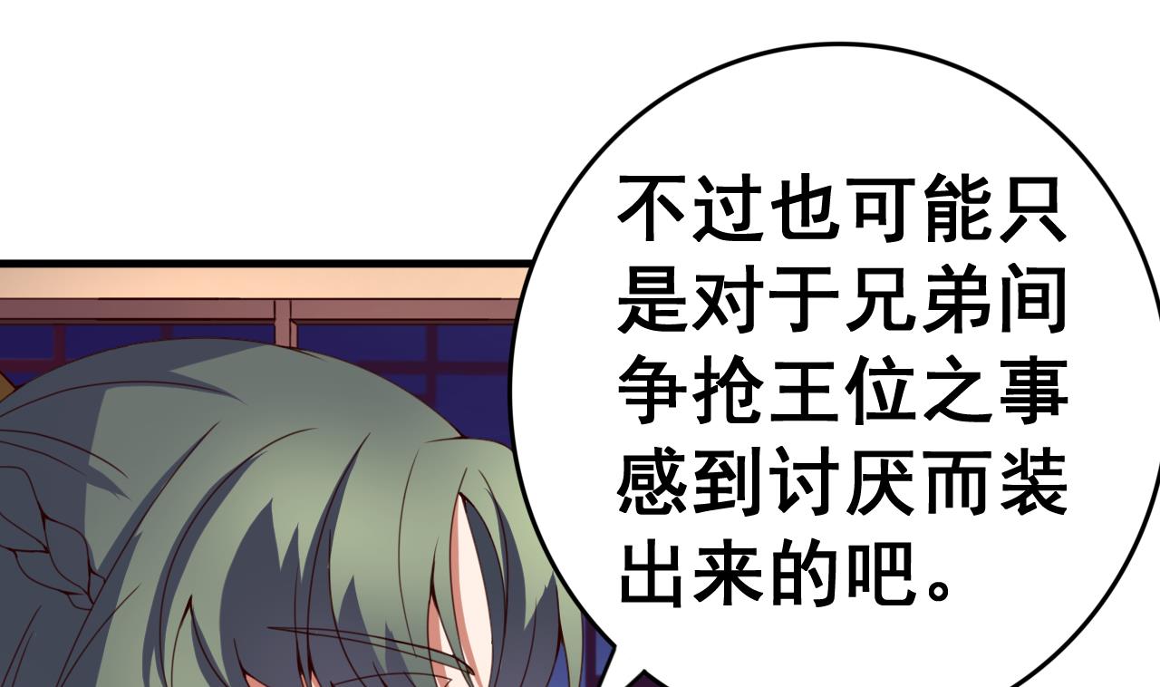 第107话 瑞王小迷妹？！-第107话