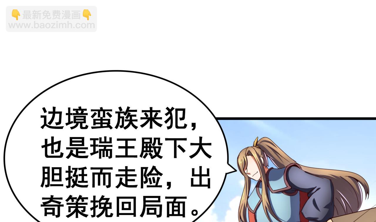 第107话 瑞王小迷妹？！-第107话