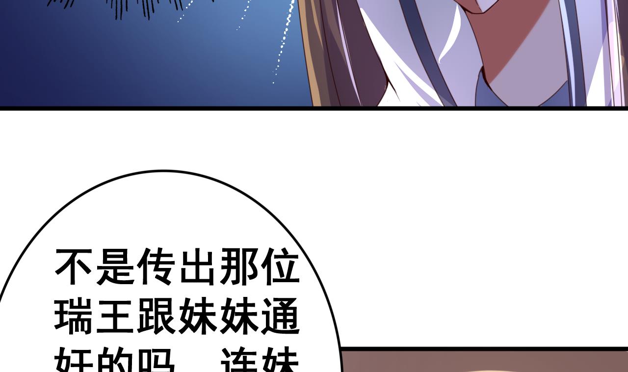 第107话 瑞王小迷妹？！-第107话