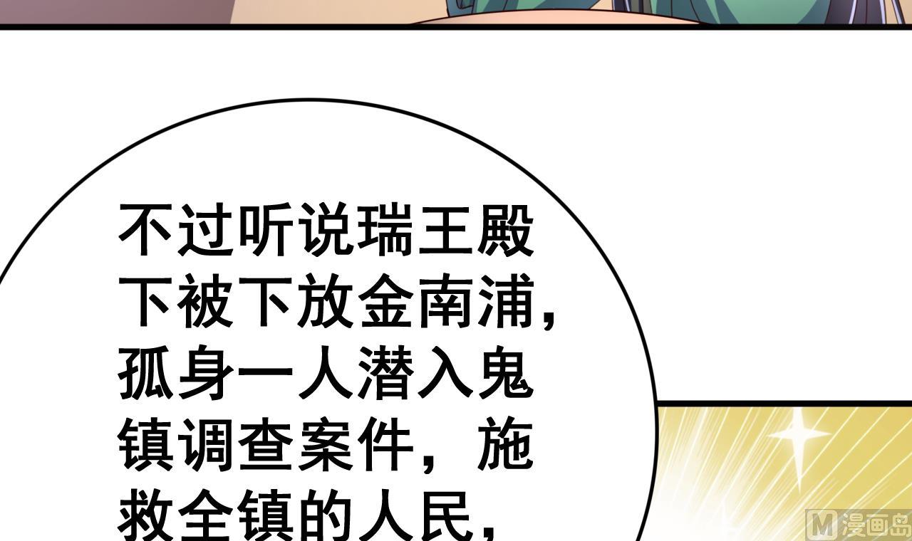 第107话 瑞王小迷妹？！-第107话