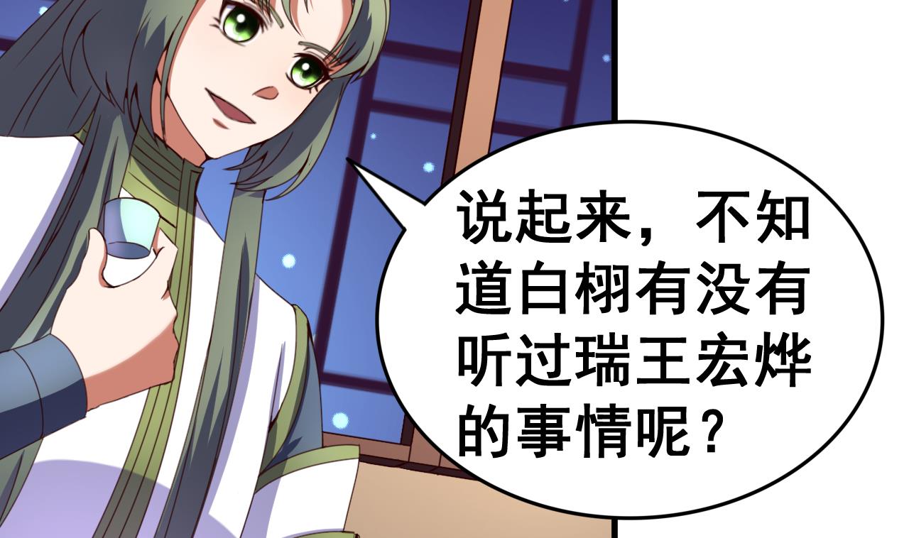 第107话 瑞王小迷妹？！-第107话