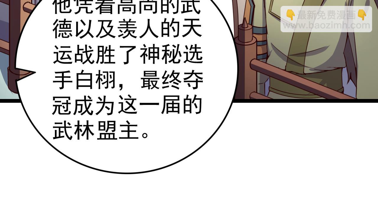 第121话 盟主令(1/2)-第121话