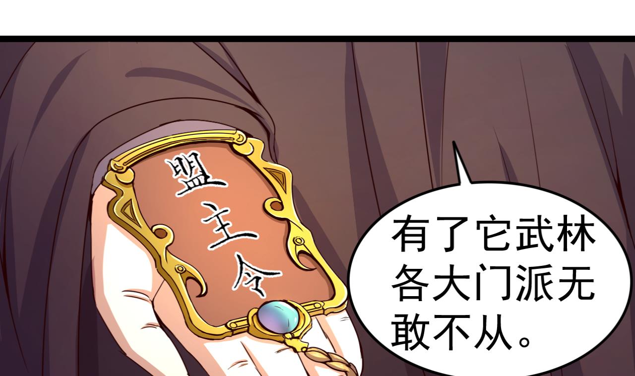 第121话 盟主令(1/2)-第121话