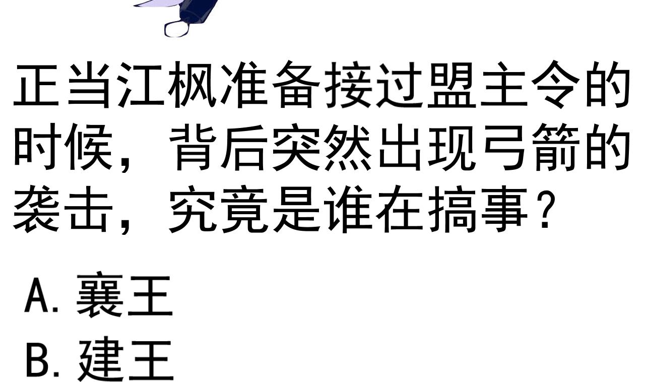 第121话 盟主令(1/2)-第121话