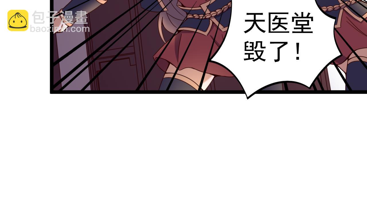 第129话 天医堂被毁-第129话