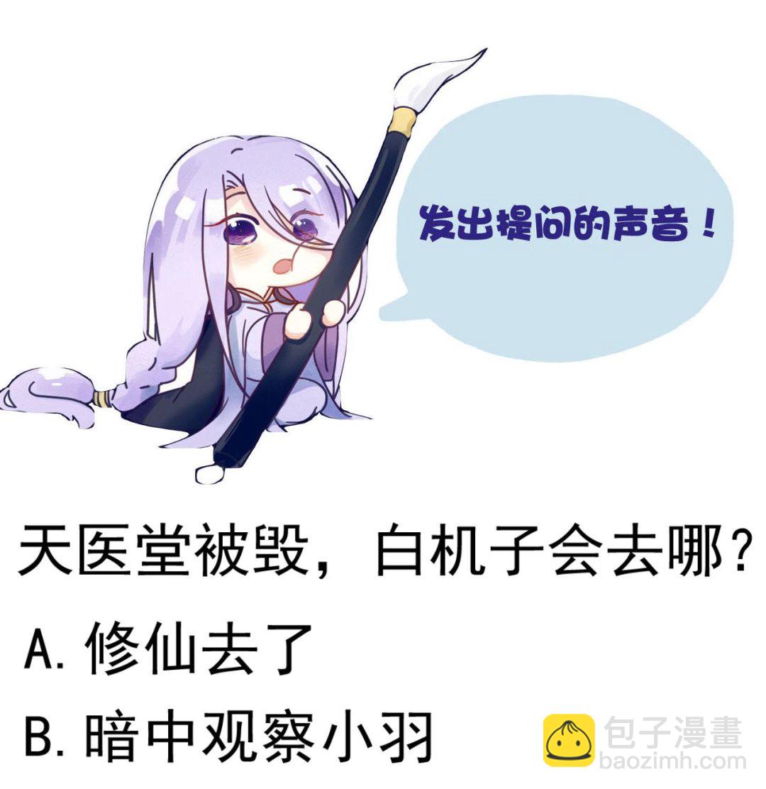 第129话 天医堂被毁-第129话