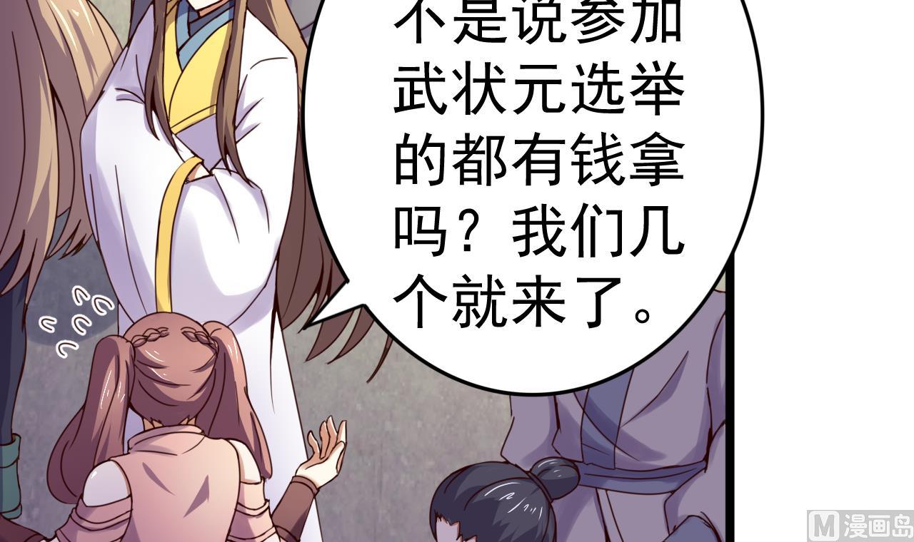 今生只想做咸鱼 - 第135话 武状元选举 - 2