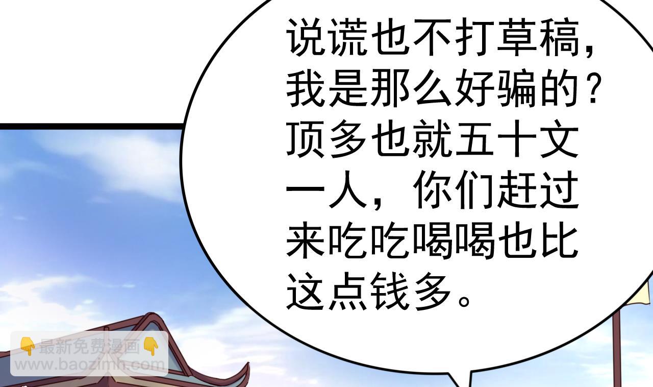 今生只想做咸鱼 - 第135话 武状元选举 - 4