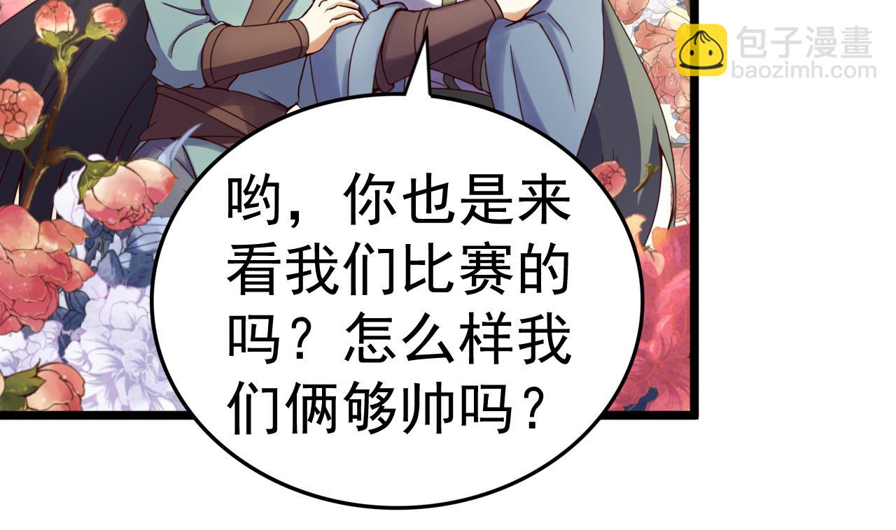 今生只想做咸鱼 - 第135话 武状元选举 - 3