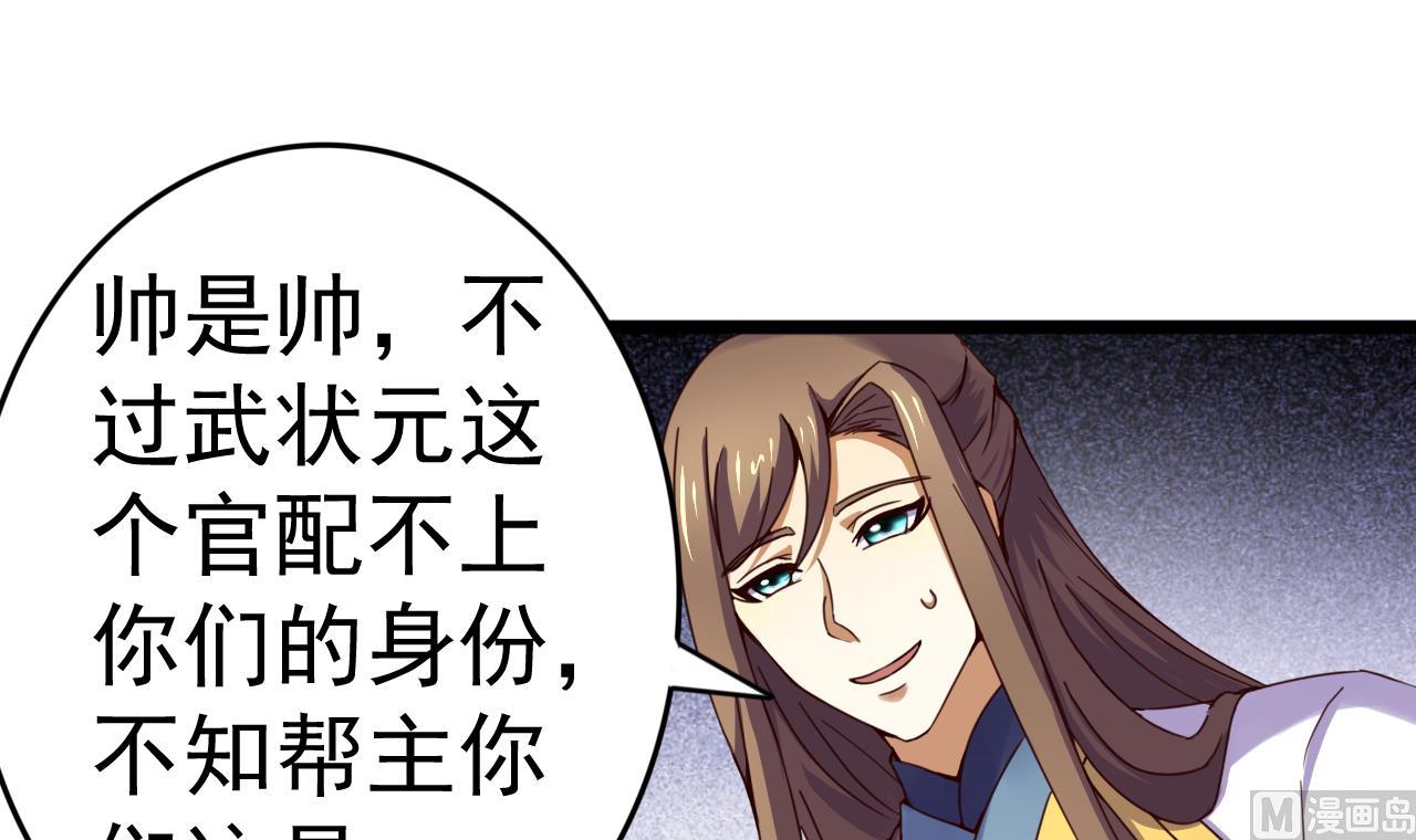 今生只想做咸鱼 - 第135话 武状元选举 - 4