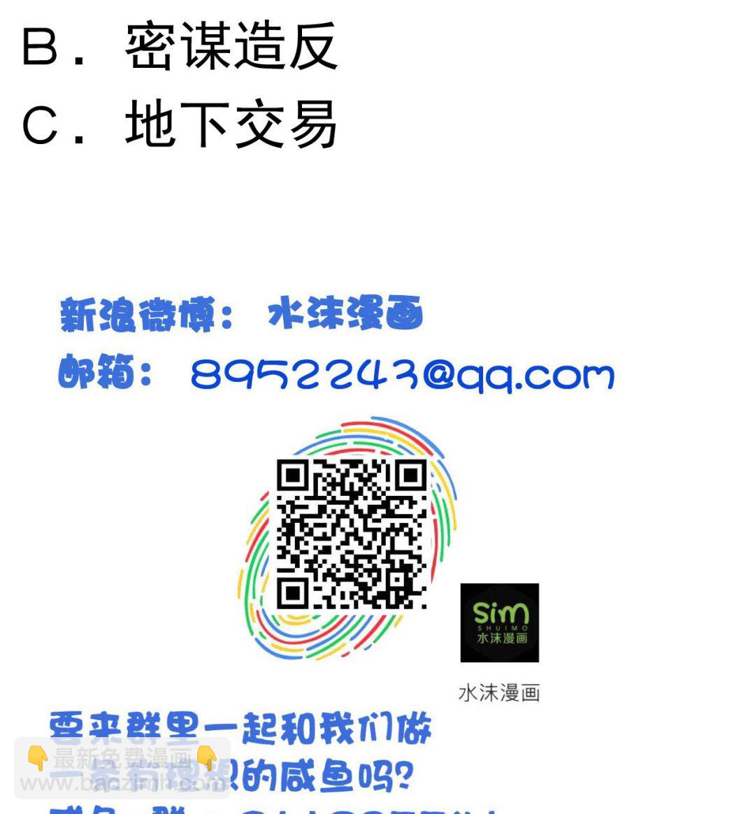 今生只想做咸鱼 - 第135话 武状元选举 - 3