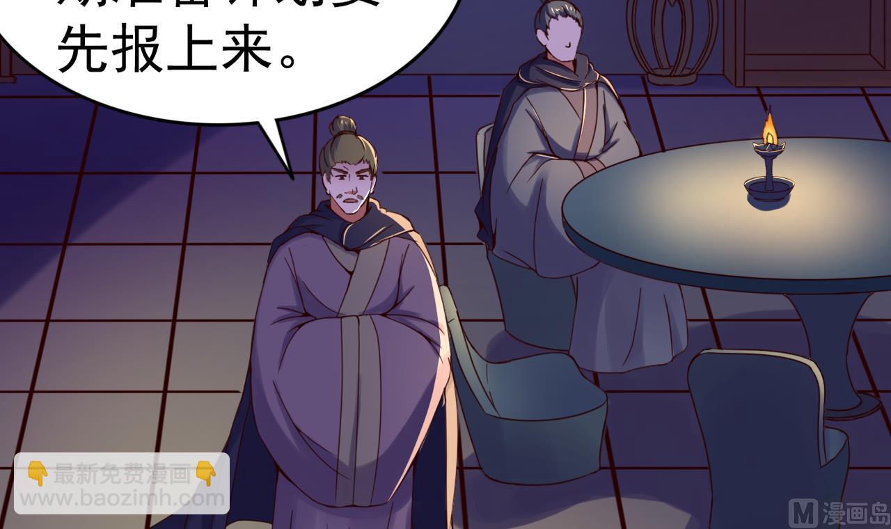 今生只想做咸鱼 - 第137话 撞见？(1/2) - 5