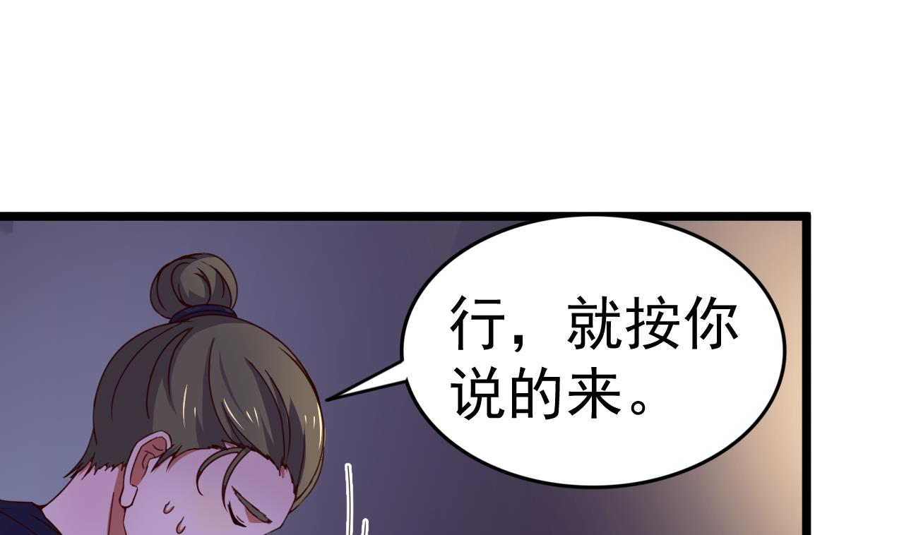 今生只想做咸鱼 - 第137话 撞见？(1/2) - 2