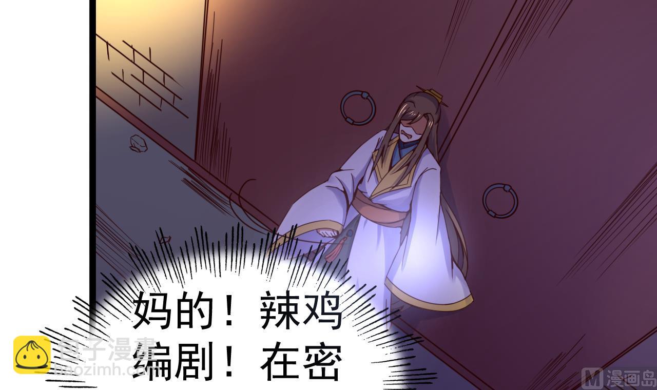 今生只想做咸鱼 - 第137话 撞见？(1/2) - 2