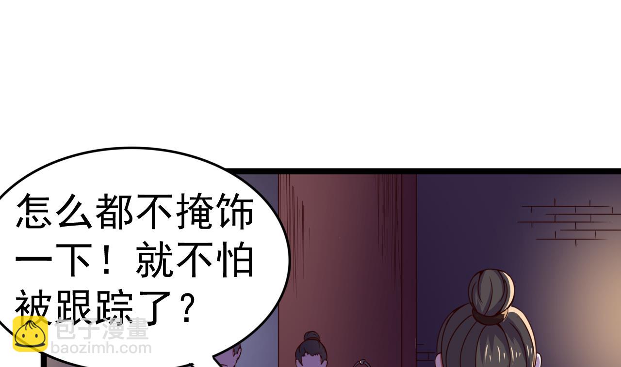 今生只想做咸鱼 - 第137话 撞见？(1/2) - 8