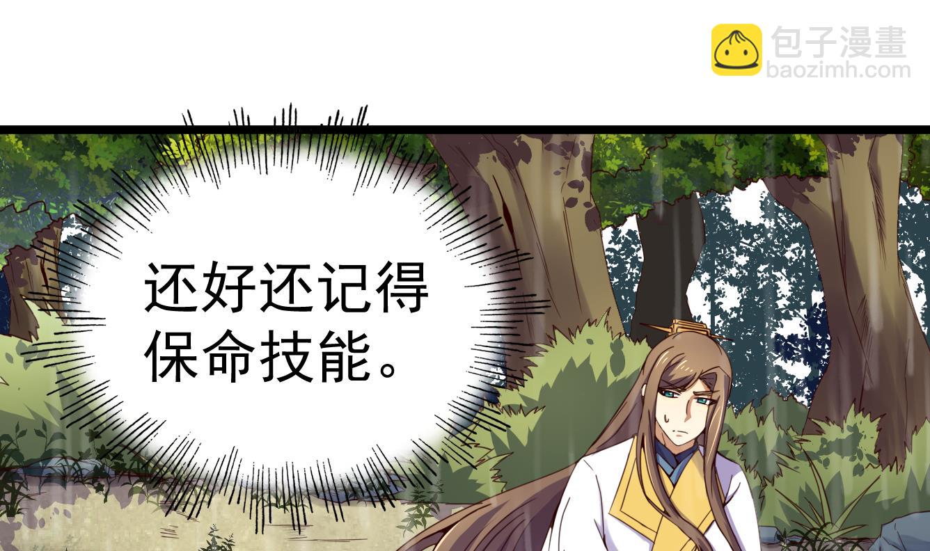 今生只想做咸鱼 - 第139话 刺客？ - 3