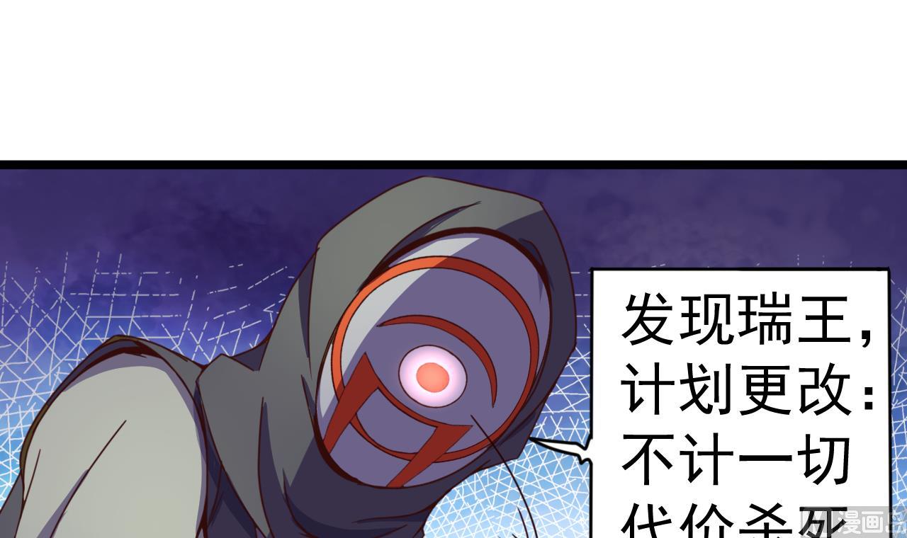 今生只想做咸鱼 - 第139话 刺客？ - 3