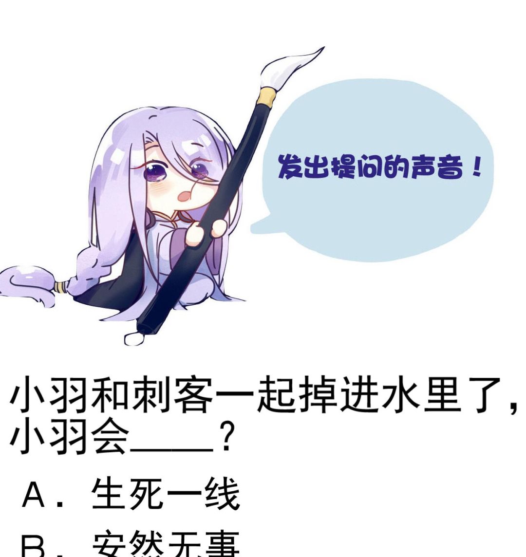 今生只想做咸鱼 - 第139话 刺客？ - 2