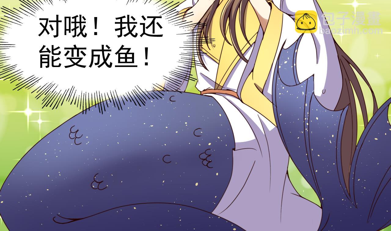 今生只想做咸鱼 - 第141话 小东西，跟姐姐回家吧(1/2) - 5