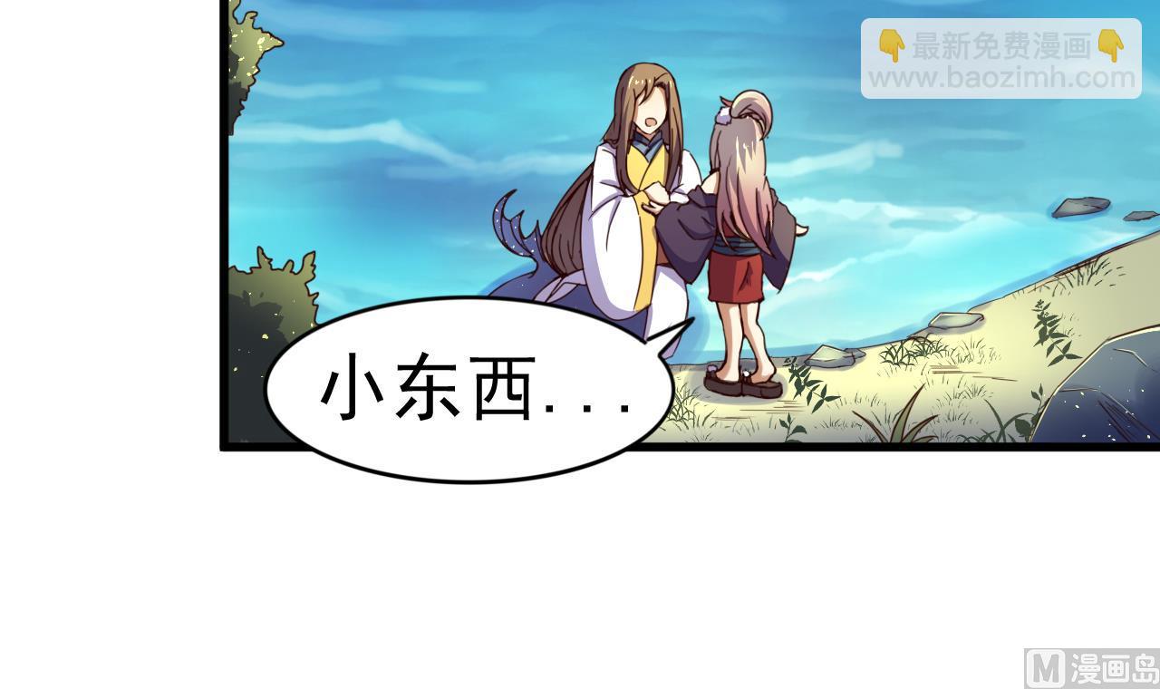 今生只想做咸鱼 - 第141话 小东西，跟姐姐回家吧(1/2) - 7