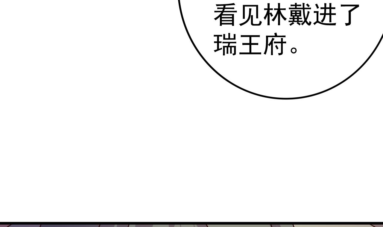 今生只想做鹹魚 - 第147話 陷害(1/2) - 2