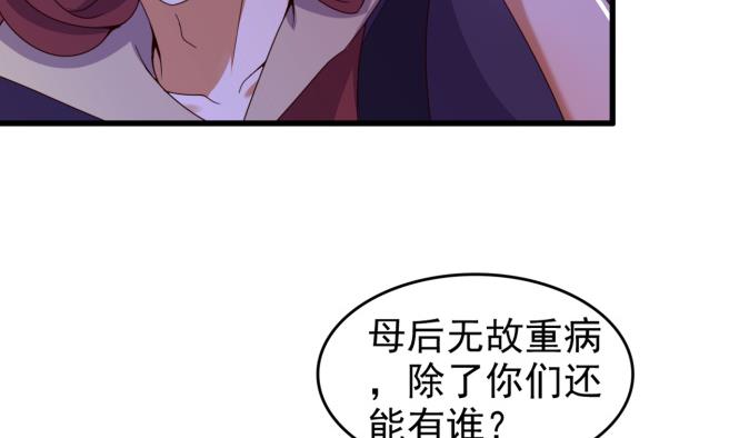 今生只想做鹹魚 - 第149話 威脅(1/2) - 6