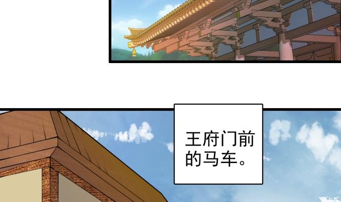 今生只想做鹹魚 - 第151話 救駕 - 7