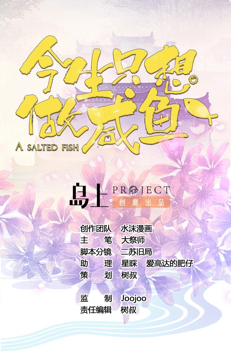 第17话 你这是难为本咸鱼！(1/2)-第17话