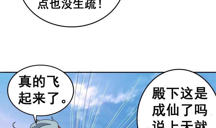今生只想做鹹魚 - 第25話 飛天鹹魚 - 1
