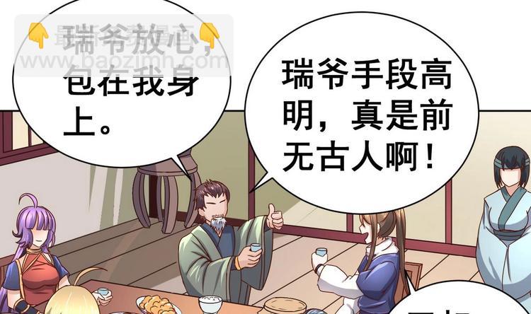 第29话 郎情妾意(1/2)-第29话