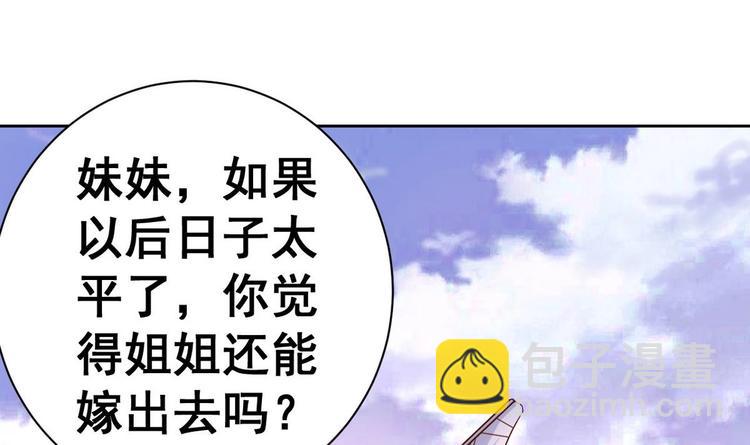 第29话 郎情妾意(1/2)-第29话